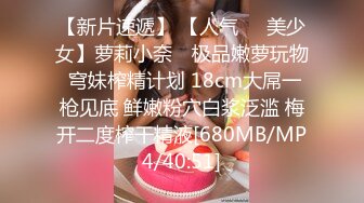 极品S级身材泳衣漂亮女神级小姐姐被游泳教练调戏激情啪啪爆操[MP4/1.24GB]