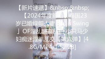 [MP4/457M]6/26最新 捆绑内射白虎异父异母的妹妹白嫩皮肤骚冒天太淫荡了VIP1196