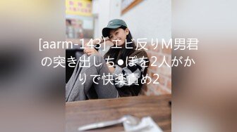 [aarm-143] エビ反りM男君の突き出しち●ぽを2人がかりで快楽責め2