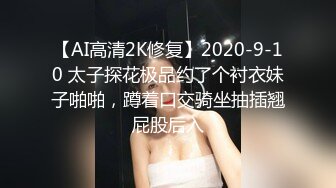 【新片速遞 】 【超清AI画质增强】2022.9.11，【瘦子探花梦幻馆】，最后一夜的激情，分手炮，眼镜妹清纯可人，再次激情[2070MB/MP4/01:17:19]