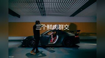 良家少女第一次约炮，战况激烈，叫声可射-破处