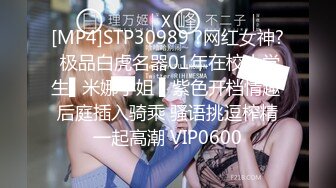 [MP4]STP30989 ?网红女神? 极品白虎名器01年在校大学生▌米娜学姐 ▌紫色开档情趣 后庭插入骑乘 骚语挑逗榨精一起高潮 VIP0600