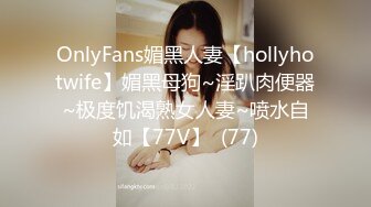 OnlyFan 小仙女爆菊花