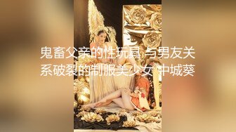 超美G奶熟女 完美炮架【冰冰】丰乳肥臀 高跟长腿~道具自慰 裸舞大秀【46v】 (41)