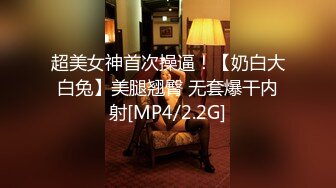 【极品臀模私教】Ssrpeach 台湾清华大学外文系女神 女医生无私奉献蜜穴采精 淫臀嫩穴犹如抽精泵 上头榨射蜜道