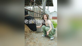 《重磅隐私曝光》渣男分手后报复流出~湖南某学院极品美臀反差女【胡X玲】与校男友同居不雅露脸自拍~蜂腰大屁股真的好顶 (1)