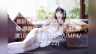 【新速片遞】 【最新❤️女神流出】私人瑜伽教练『Ssrp』最新性爱私拍流出 极品蜜桃臀 爆爽后入啪啪骑乘内射 高清1080P原版[3160M/MP4/02:18:22]