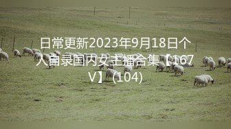 【自整理】金主爸爸用保鲜膜捆住日本素人小姐姐双腿，强制拘束手脚，用按摩棒对尿道花心开展各种惨无人道的实验！【NV】 (101)