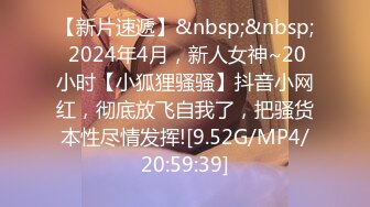 TM0152.顾小北.爆操魂牵梦萦的表妹.天美传媒