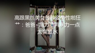 ★☆全网推荐☆★11月最新强推，网美推车OnlyFans极品女M母狗变态人妻ann私拍，NTR老公3P双飞多人淫乱主打一个刺激 (6)