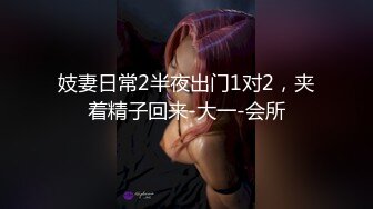 【新速片遞】&nbsp;&nbsp; 《贵在真实✅反差淫妻》顶级绿帽刷锅狠人S身材极品女神眼镜教师人妻【ZM宝儿】私拍完结，调教成母狗3P紫薇蜜穴粉嫩[7870M/MP4/01:46:02]