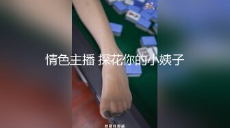 冷傲防疫先锋女神 爆裂黑丝的!