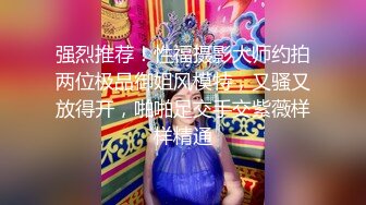 气质大美女和富二代好友开房啪啪,边操边洗澡一直干到床上