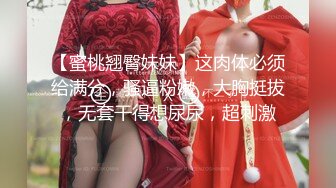 【新片速遞】&nbsp;&nbsp; 满眼欲望的风骚小少妇露脸让纹身大哥在床上玩弄，侧着身子玩弄骚穴淫水十足表情好骚，淫声荡语浴室口交舔奶[457MB/MP4/49:20]