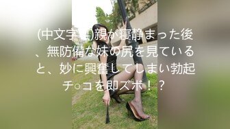 [露臉中字]跟小王激戰!人妻竟打給老公嬌喘給他聽!!NTR 必解鎖