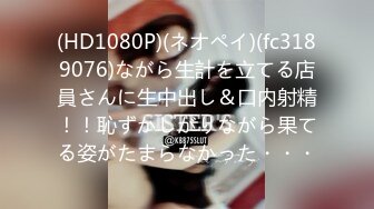 斯文眼镜妹，情窦初开的年纪、已学会搞黄，高潮信手拈来，自慰白浆流了一波又一波，小小年纪就如此会玩！