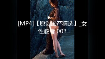 [MP4/ 1.04G] 模特身材颜值高的眼镜美御姐完美露脸啪啪，多姿势吸精，不玩颜射了内射了