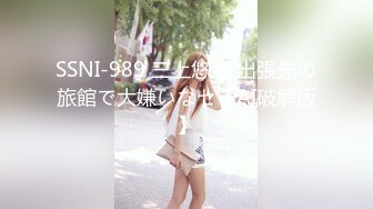 SSNI-989 三上悠亜 出張先の旅館で大嫌いなセ【AI破解版】