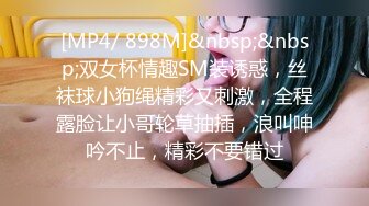 [MP4/548MB]《百度云泄密》美女大学生和男友之间的私密分手后被渣男曝光