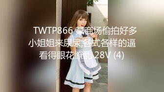 [MP4]STP31842 ?黑丝情趣女神? 淫荡女主播被房东蹂躏▌麻衣CC▌尽情玩弄爆乳丰臀蜜穴 榨汁快感肉便器 美妙激射高潮 VIP0600