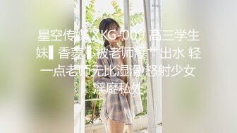 星空传媒 XKG-009 高三学生妹▌香菱 ▌被老师爆艹出水 轻一点老师无比湿滑 怒射少女淫靡私处