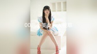 00后小美女后入被草