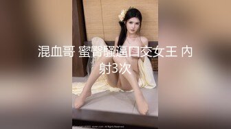 【新片速遞】&nbsp;&nbsp;约炮短裤表妹❤️肥水不流外人田，翘臀真肥美~极品美乳人间尤物❤️操起来大白奶子晃得太上头啦！[34M/MP4/01:47]