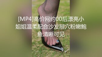 [MP4]高价网约00后漂亮小姐姐温柔配合沙发掰穴粉嫩鲍鱼清晰可见