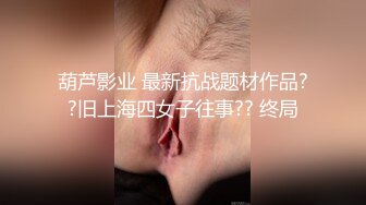 【新片速遞 】&nbsp;&nbsp;白皙身材美少妇，女上位道具插入跳跃，主动掰穴特写粉蝴蝶水很多，[1039M/MP4/56:49]