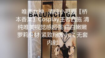 ⭐唯美女神⭐清纯小可爱〖桥本香菜〗Cosplay王者西施 清纯唯美视觉感超强 白白嫩嫩萝莉身材 紧致粉嫩小穴 无套内射