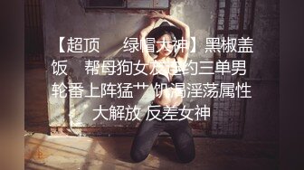 [MP4/ 1.54G]&nbsp;&nbsp;此女一般都是套路直播，逐渐玩良心了开始操逼插穴无套双洞全开绝美一线天快速打桩