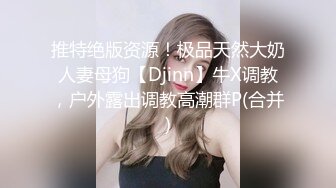 《精品刺激?原版购得》性感身材清纯气质美女交友不慎遇到一个大变态喜欢死猪玩?牙刷打火机各种尽情玩弄，夸张阴毛是亮点