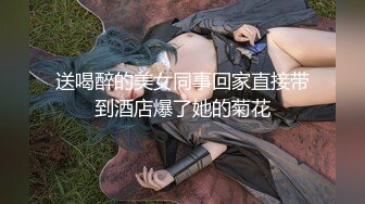 【最新封神极品乱伦】我要跟姐姐性福每一天灌醉亲姐后迷奸捆绑 最终姐姐天性释放沦为性爱小母狗