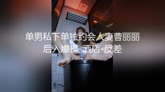 【顶级骚货??丰乳肥臀】极品丰臀骚货『Jennie』土豪肉便器 啪操爆乳丰臀逼 猛烈撞击丰臀 视觉冲击 高清720P原版