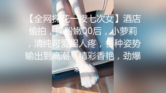 《精彩✅网红私拍㊙️泄密》推特女神级网红小学老师【女友潇】不雅露脸私拍~旅游露出性爱~火车户外浴缸各个地方都是战场[3900M/MP4/02:12:22/RF]