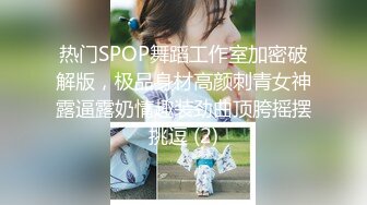 精品绝美人妖长发性感硬核皮衣黛西-泰勒镜子后面裸舞勾引诱惑型男啪啪爆操