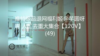 推特极品退网福利姬@芋圆呀呀 人工去重大集合【120V】 (49)