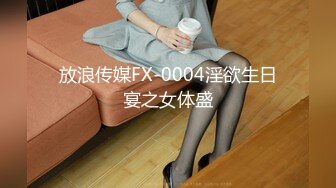 2024举牌定制，邻家乖乖女眼镜妹【小芸】高价私拍，露出道具紫薇丝足吃鸡爪弹足交啪啪野战花样真挺多 (4)