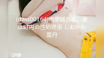 (dass00164)肉便器当番。妻は町内の性処理係 しおかわ雲丹