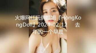 STP29647 ?网黄NO.1? 最新火爆香港网红美少女▌HongKongDoll ▌开年新作 新季里的某一天 罕见性感黑丝旗袍 嫩鲍吸茎狂射