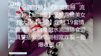 【全網首發】《新增震撼❤流出》【舉牌圈】反差露臉美女應大神【一少】定制 19套情趣淫照，自產聖水澆頭舔食道具雙插紫薇高潮相當炸裂～勁爆收藏 (7)