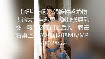 【重磅推荐】极品反差婊 韩G美女健美运动员练就一身好身材目的就是取悦男淫 大尺度啪啪 绝密资源【MP4/408MB】