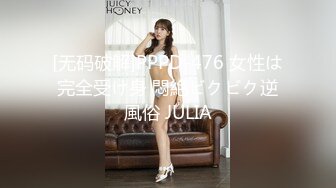 [无码破解]PPPD-476 女性は完全受け身 悶絶ビクビク逆風俗 JULIA